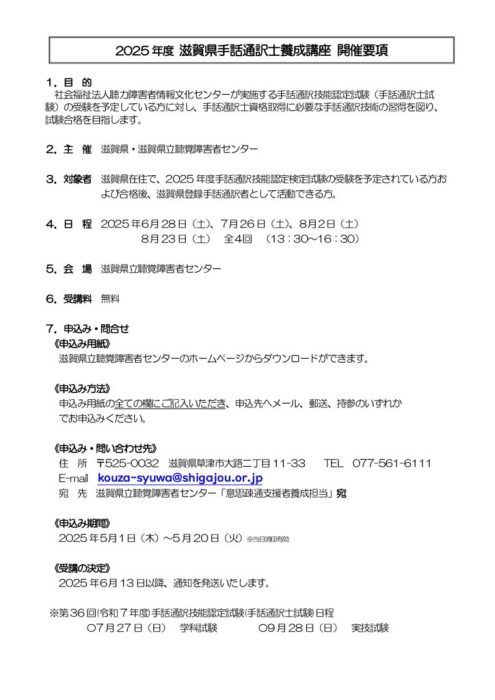 2025年度滋賀県手話通訳士養成講座　開催要項のサムネイル